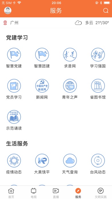 魅力饶平 Screenshot