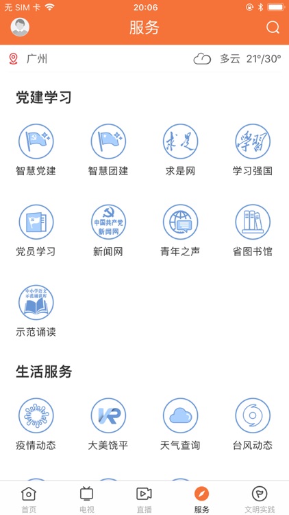 魅力饶平 screenshot-3