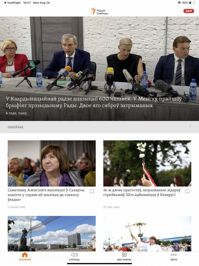 Радыё Свабода