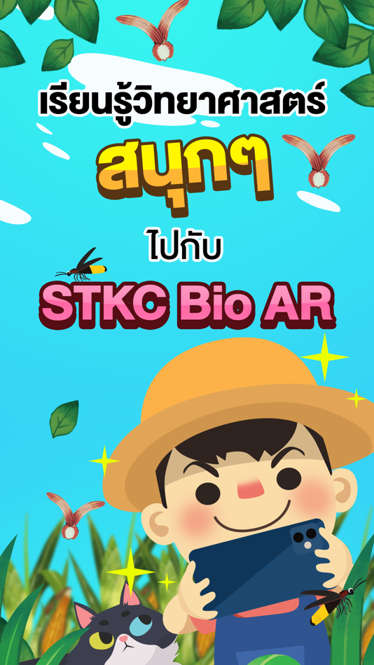 #1. STKC Bio AR (iOS) 由: Ministry of Science and Technology