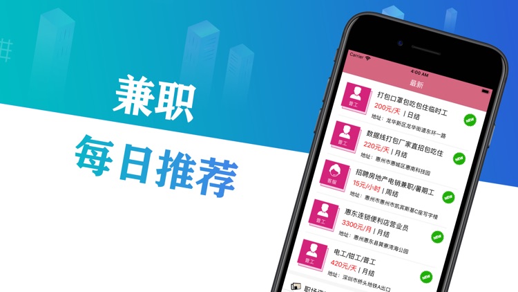 千千兼职-实习兼职好帮手