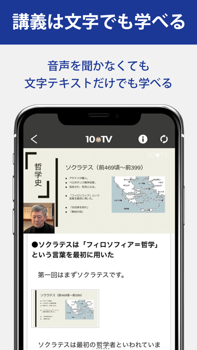 10MTVオピニオン／1話10分で学ぶ教養... screenshot1