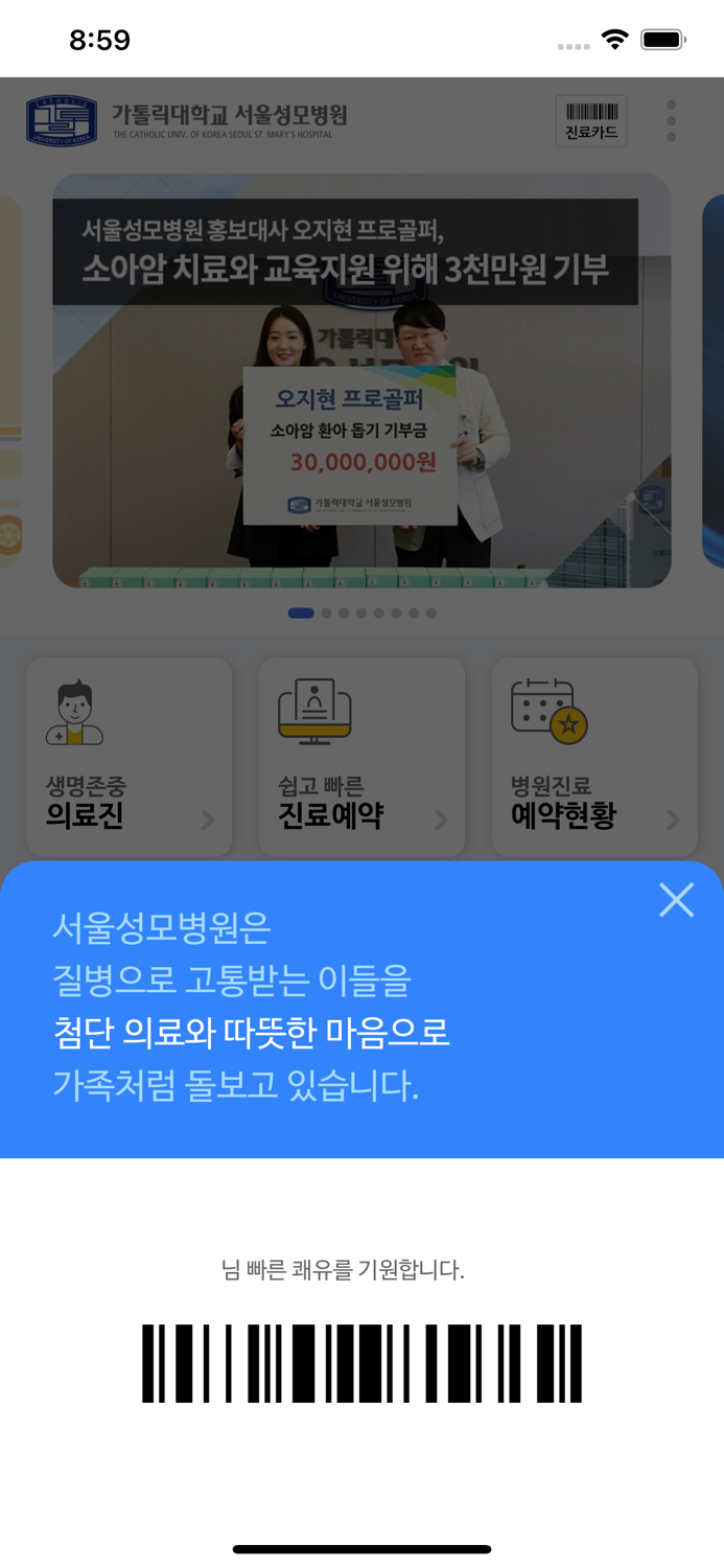 가톨릭대학교 서울성모병원