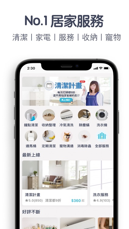 潔客幫 - 即時預約清潔打掃