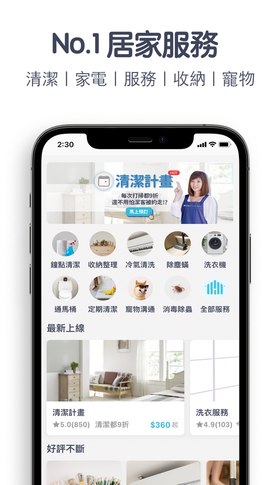 #1. 潔客幫 - 即時預約清潔打掃 (iOS) โดย: Jacker Bon