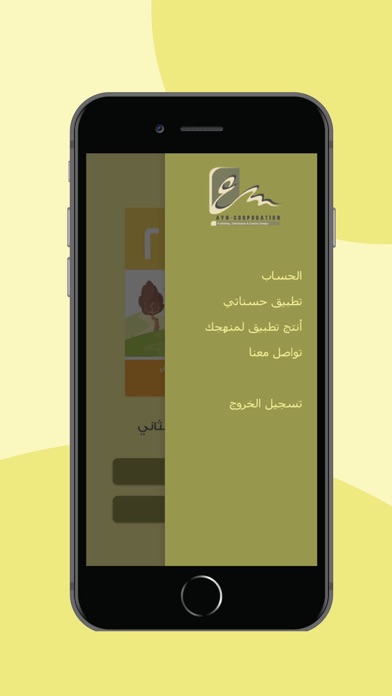 سلسلة دين الحق Screenshot