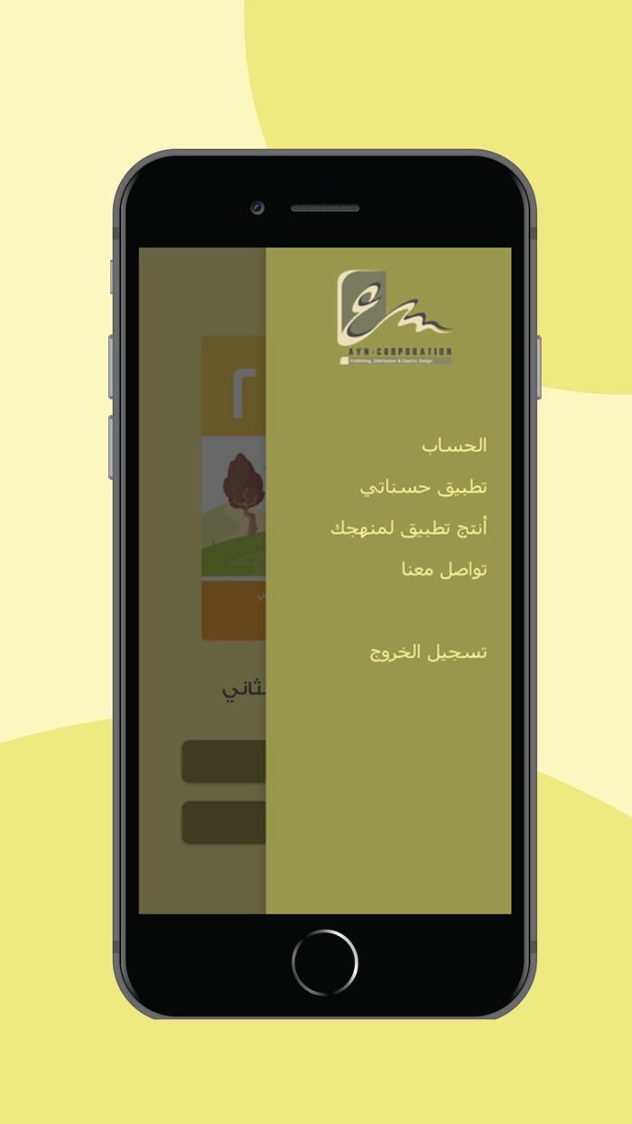 سلسلة دين الحق