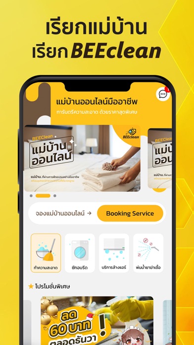 BEEclean - เรียกแม่บ้าน Screenshot