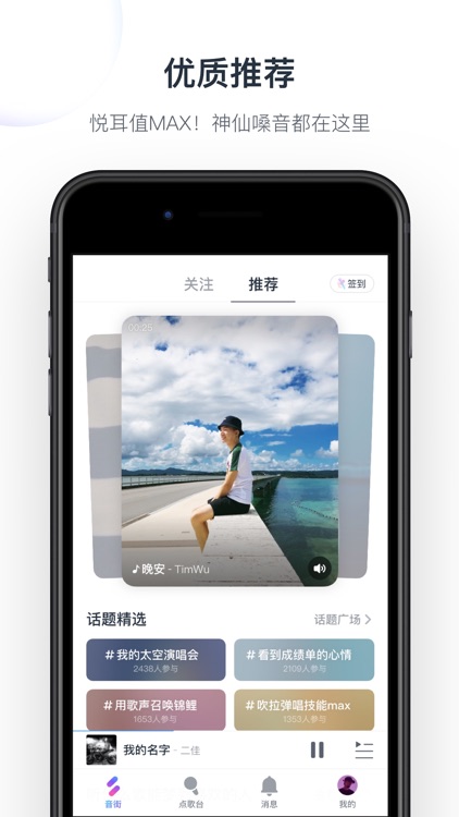 音街 - 网易云音乐出品 screenshot-3
