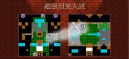 Game screenshot 超级坦克大战 - 国内版 mod apk