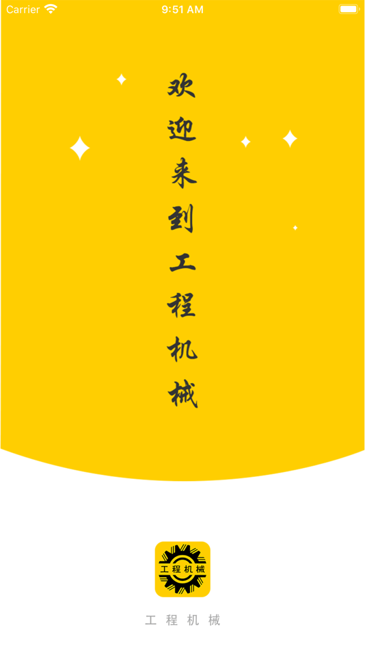 #1. 工程机械圈 (iOS) By: Hebei ZaiXun Network Technology Co., Ltd.
