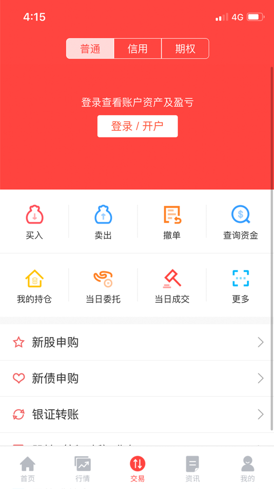 #3. 金元证券-一站式证券交易平台 (iOS) 来自: 金元证券