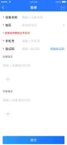 维易医疗器械维修 screenshot #5 for iPhone