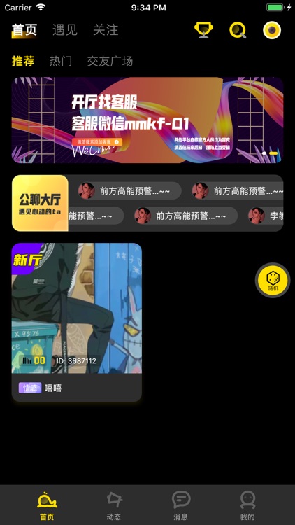 萌萌语音-甜蜜声优多人在线连麦聊天