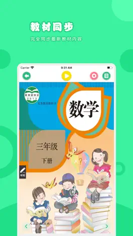 Game screenshot 数学三年级下册-人教版小学数学点读教材 apk