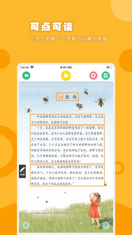 #2. 语文三年级下册-人教版小学语文点读教材 (iOS) بواسطة: 卫英 肖