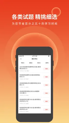 Game screenshot 特岗教师题库 hack