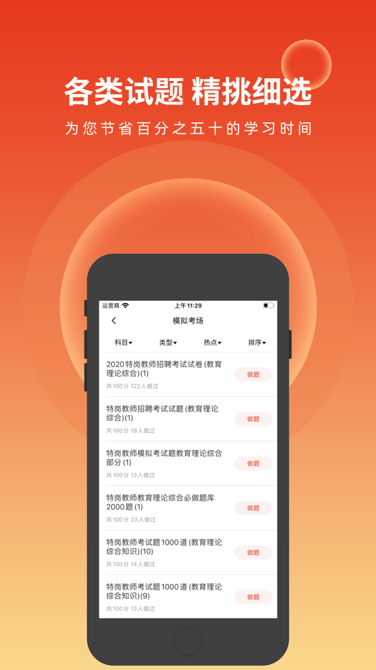 #3. 特岗教师题库 (iOS) By: 长沙优学互动信息技术有限公司