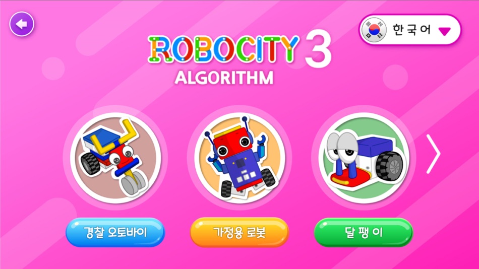 #1. 로보시티3 알고리즘 (iOS) Podle: youngsook park