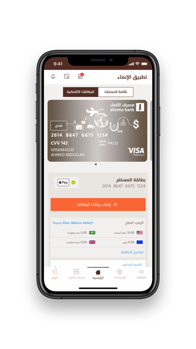Screenshot #3 pour Alinma Bank