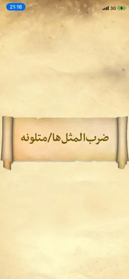 Game screenshot Afghan Proverbs hack