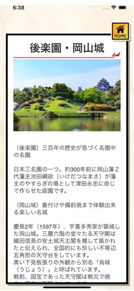 Game screenshot おかやま探検・税金クイズ apk