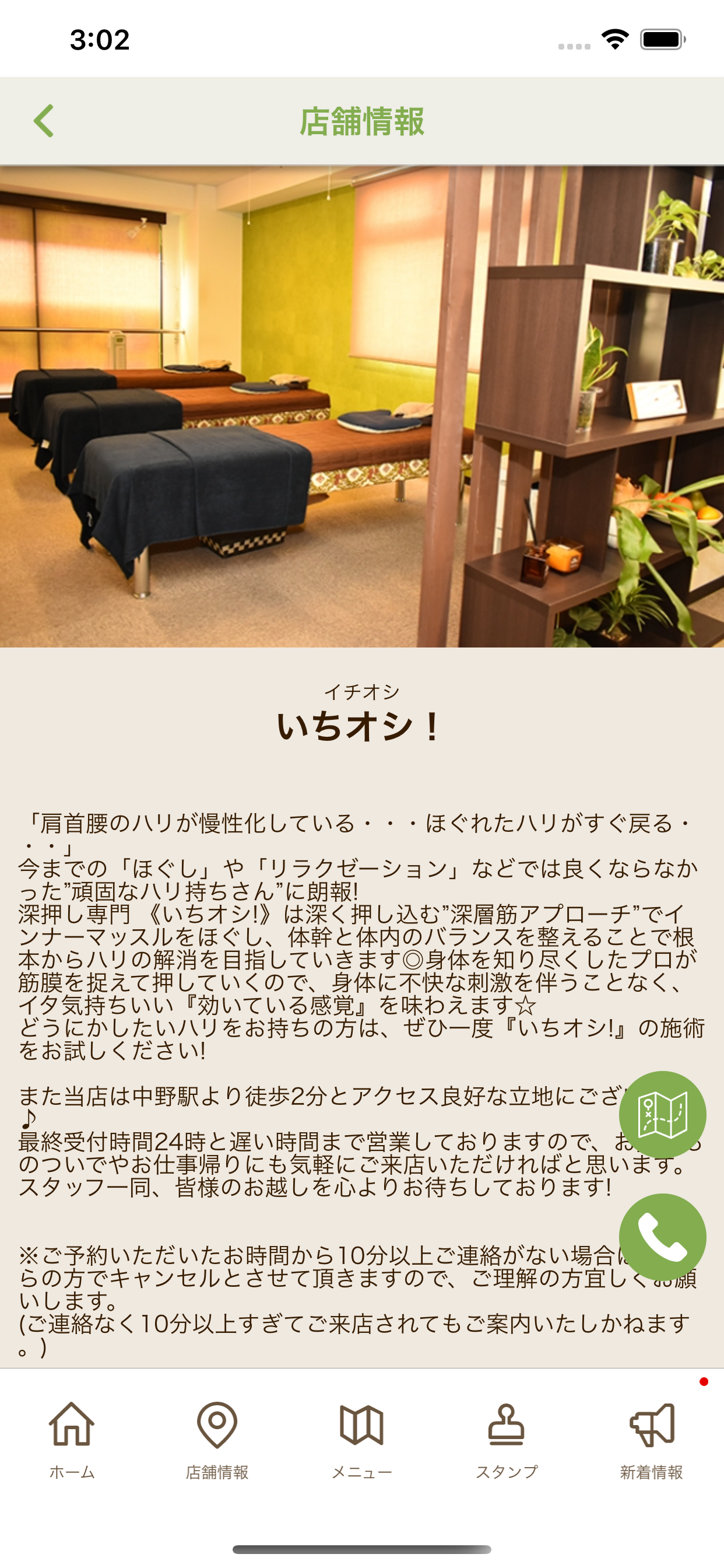 深押し専門マッサージ いちオシ！