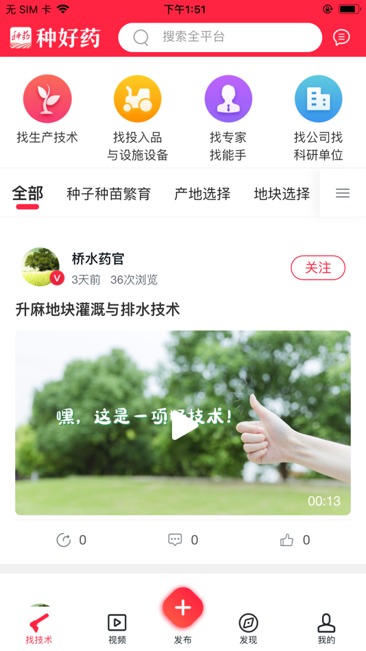 #1. 种好药 (iOS) 由: 中国医学科学院药用植物研究所