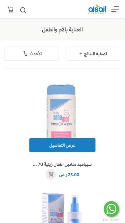 Salem Alsaif pharmacy screenshot-3