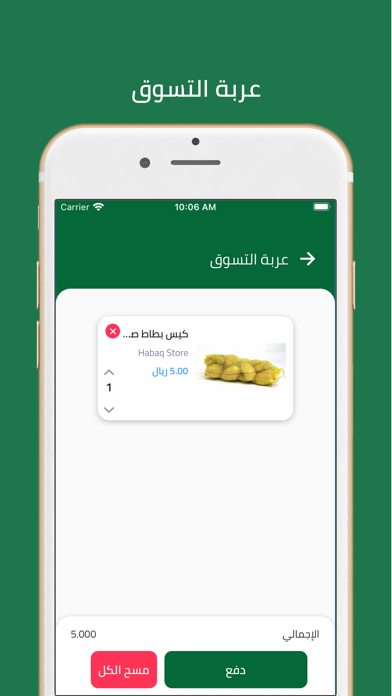 حبق Screenshot