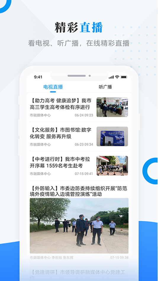 #3. 醉美江城 (iOS) 由: 同江市融媒体中心