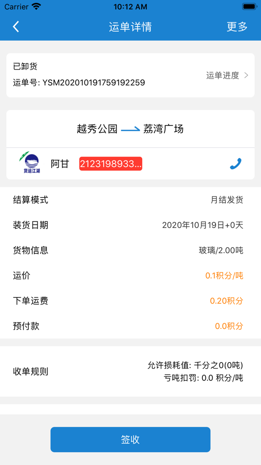 #5. 货运江湖汽运货主版 (iOS) 来自: 志辉 郑