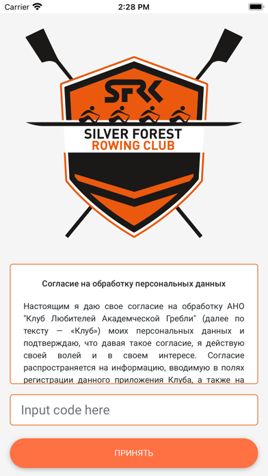Silver Forest Rowing Club Screenshot