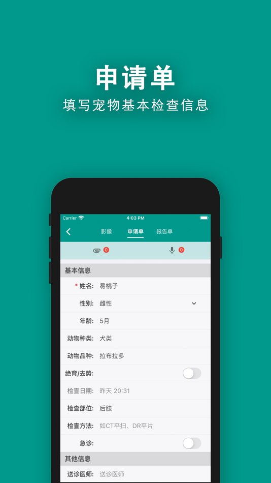 #4. 慧龙兽医影像 (iOS) 由: NanJing QingMi Software Co,.Ltd.