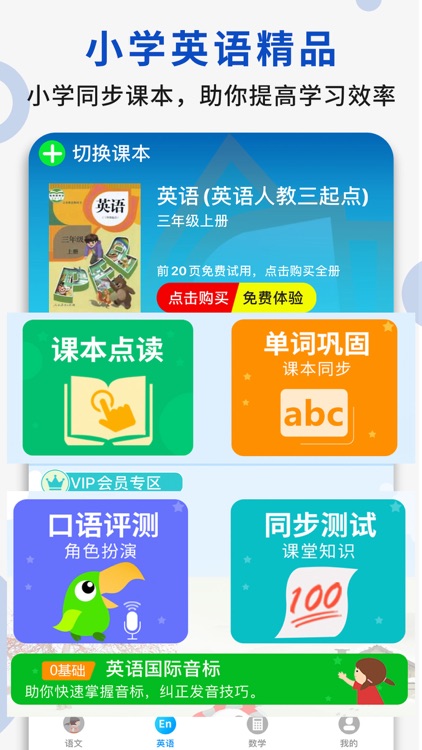 小学英语 3 6年级全套 人教版英语pep学习软件by 正东胡