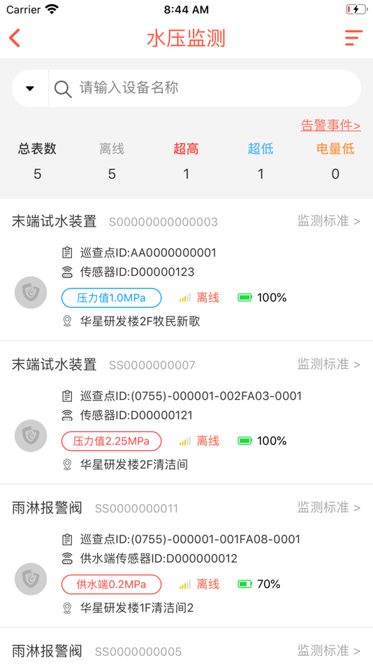 #1. 华星智慧消防 (iOS) 由: 消检通(深圳)科技有限公司