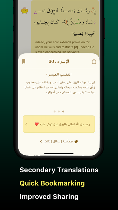 iQuran - القرآن الكريم Screenshot