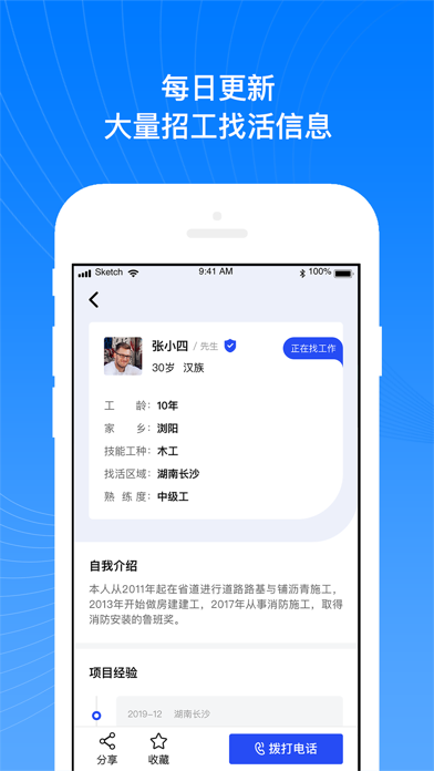 工地招工宝 Screenshot