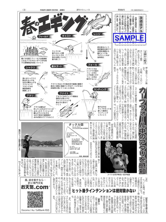 Screenshot #6 pour 中部エリアの釣り専門新聞「週刊つりニュース 中部版」