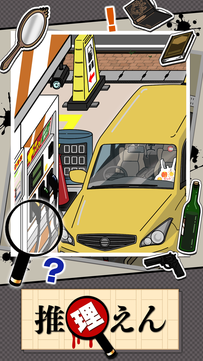 推理えん：謎解き推理ミステリーアドベンチャー