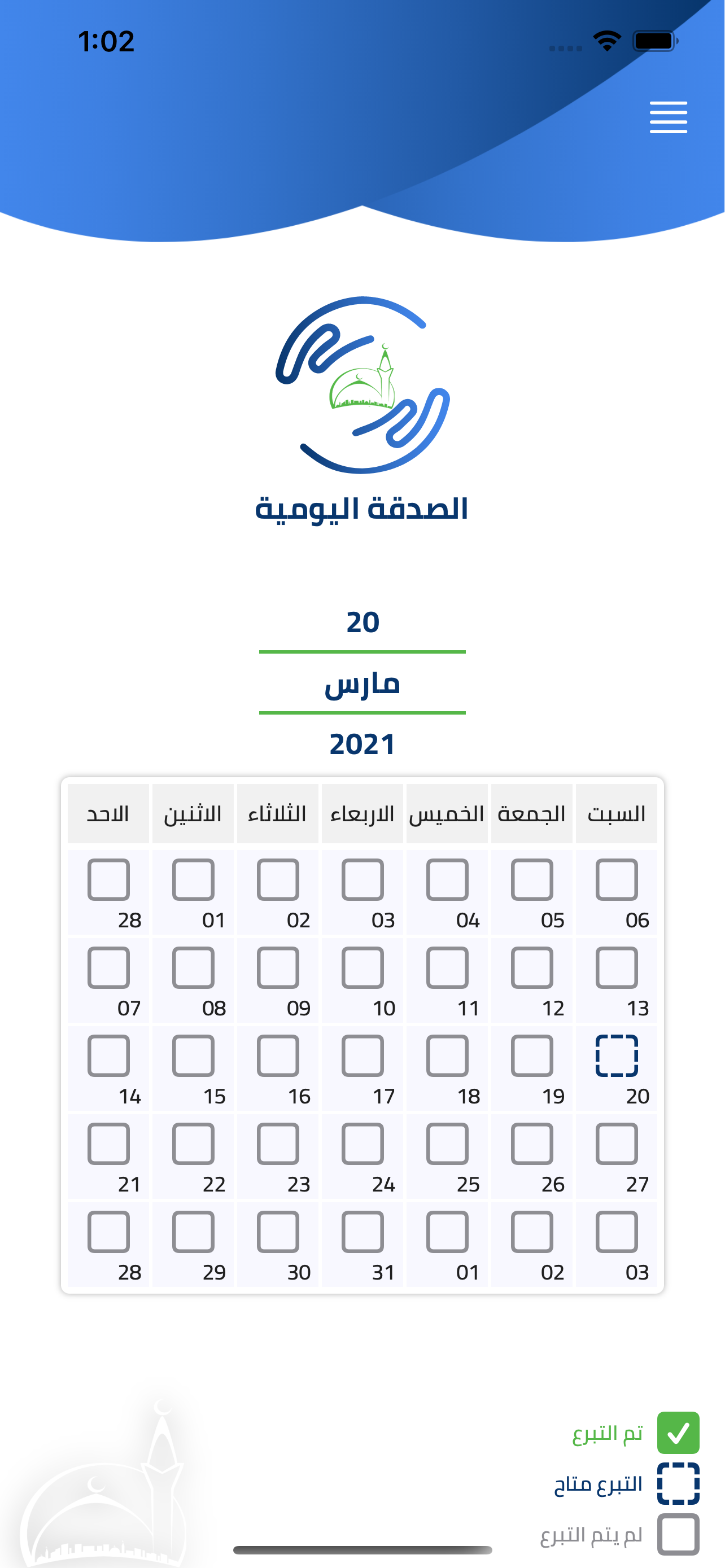 الصدقة اليومية