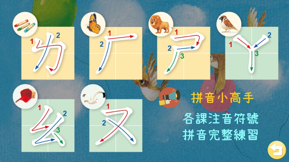 #5. 翰林趣學注音 (iOS) 由: HAN LIN PUBLISHING CO., LTD.