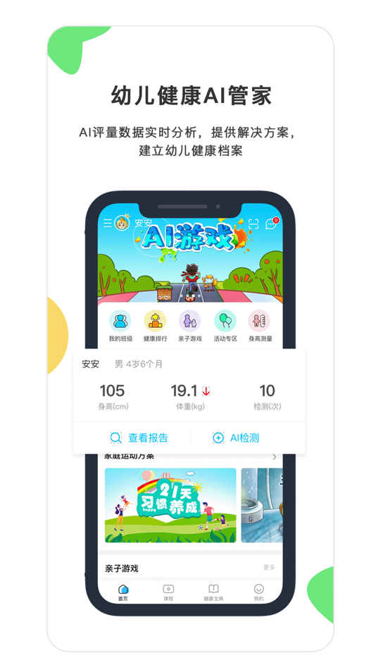 #1. 贝比壮健康宝 (iOS) 게시자: 北京咏威亚太教育科技有限公司