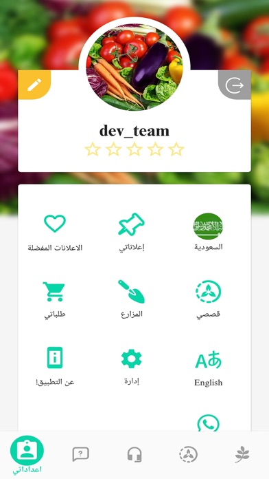 المنصة الزراعية Screenshot