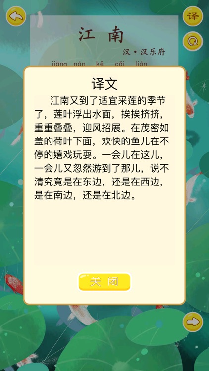 宝宝学唐诗-儿童学古诗 screenshot-3