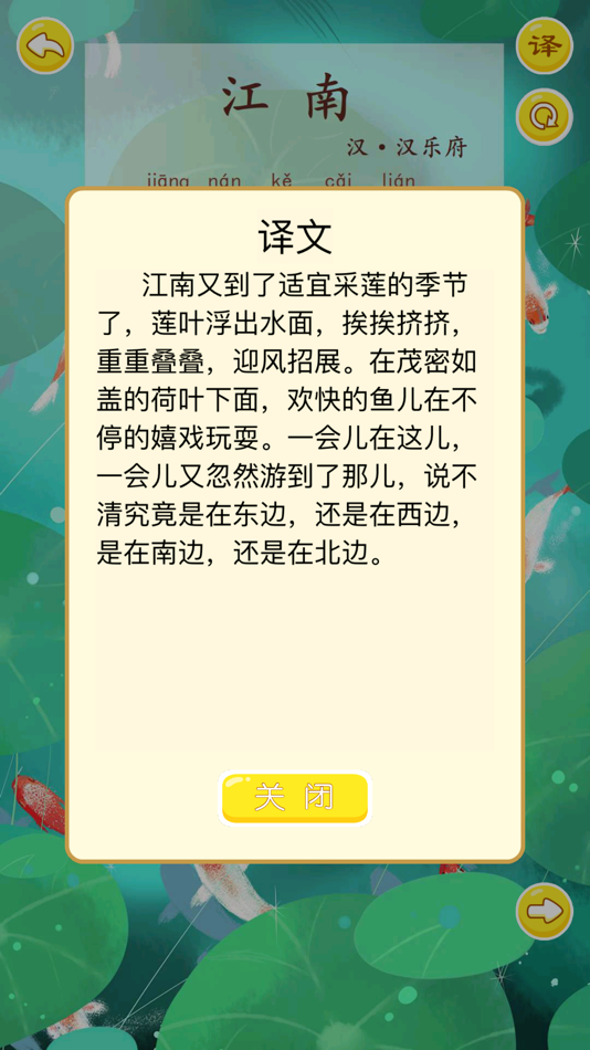 #4. 宝宝学唐诗-儿童学古诗 (iOS) 由: 森 袁