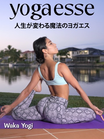 ヨガエス Yogaesse ~健康に痩せるダイエットのおすすめ画像1