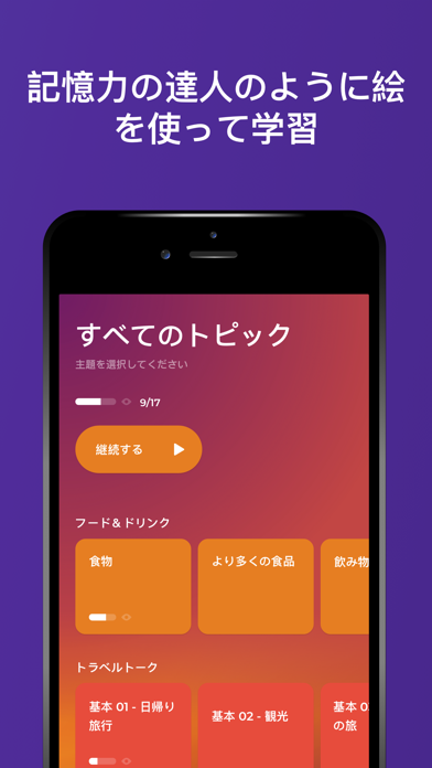 広東語を学ぼう - Drops screenshot1