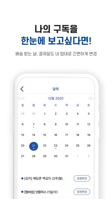 꾸준 - 대한민국 NO.1 정기구독 중개 플랫폼 Screenshot