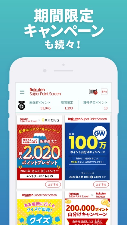 楽天スーパーポイントスクリーン